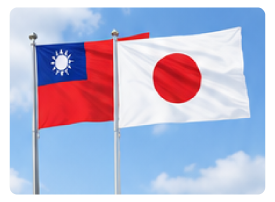 日本と台湾の連携