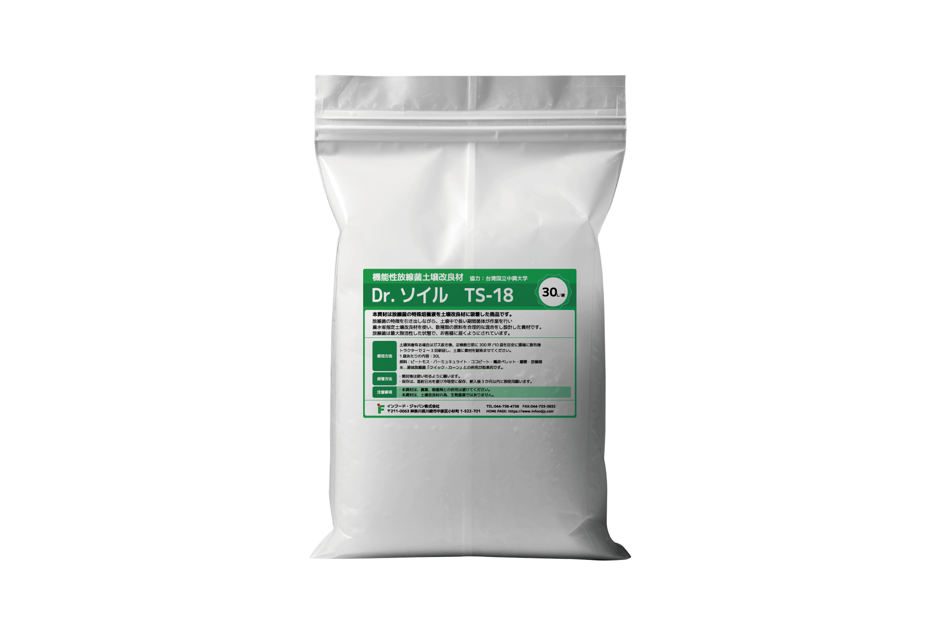 Dr.ソイル　TS-18